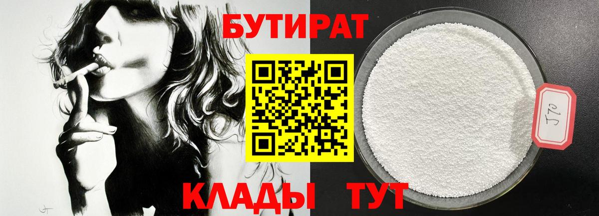 БУТИРАТ 99%  Вход с VPN  Азнакаево 