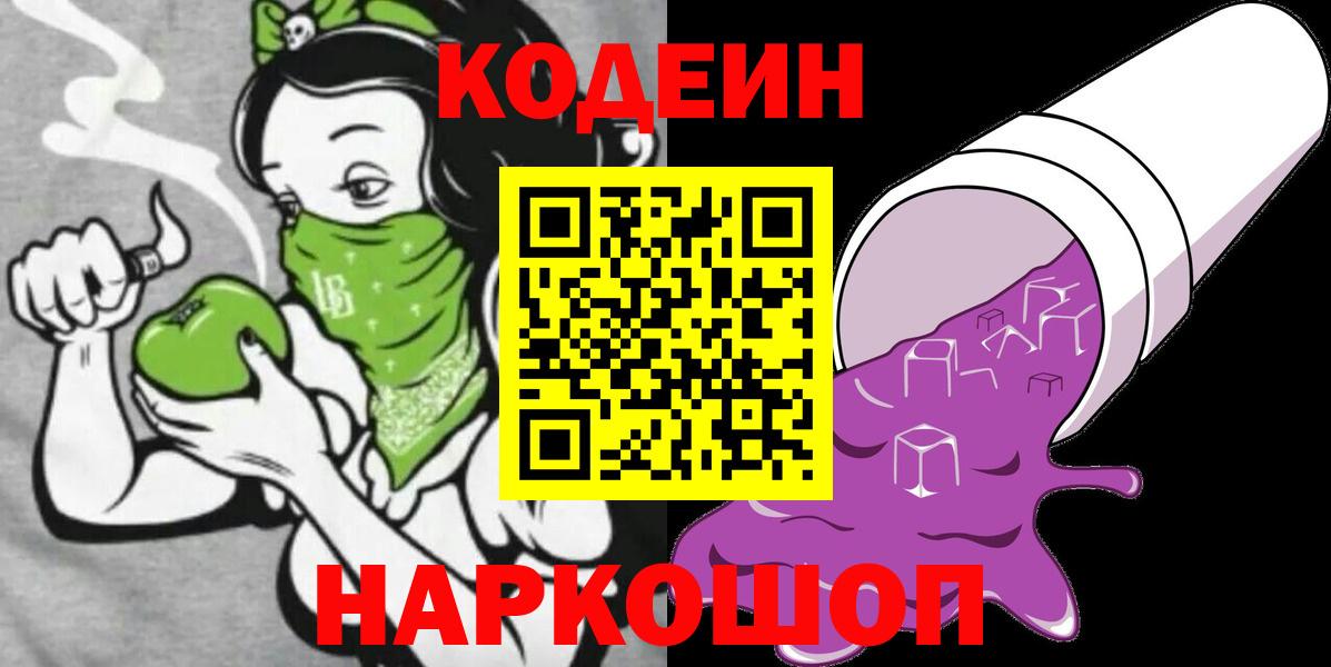 Codein Purple Drank Азнакаево