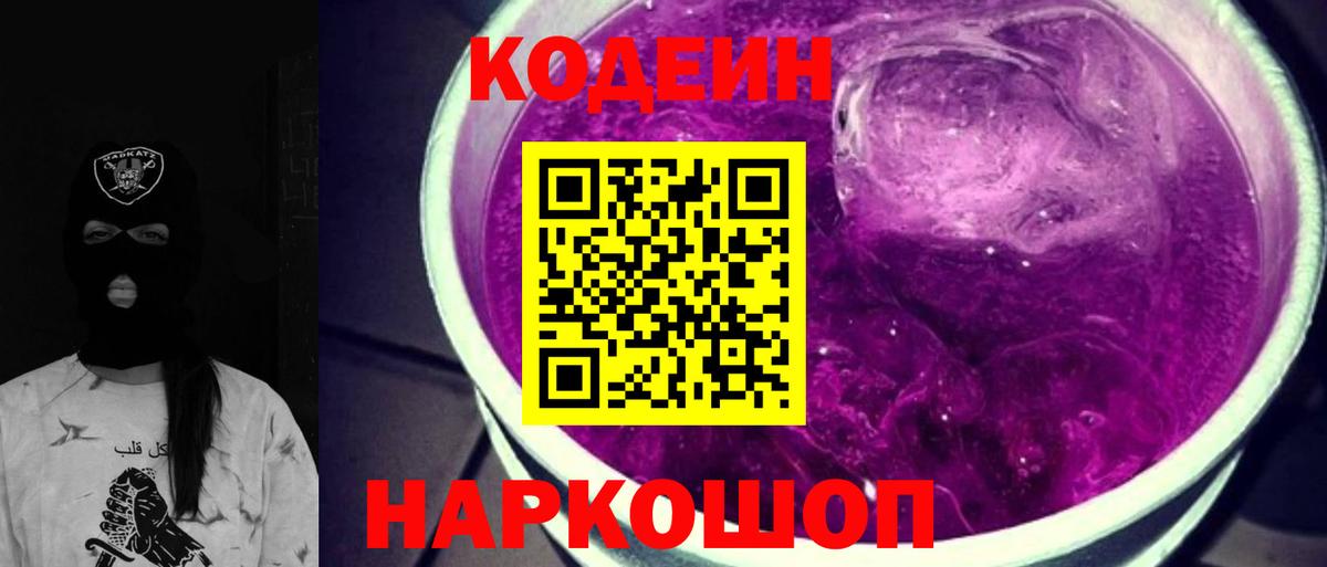 Азнакаево  Кодеиновый сироп Lean напиток Lean (лин)  Вход с VPN  Codein Purple Drank 