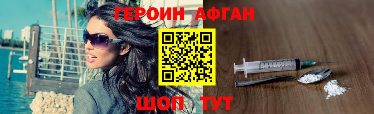 Героин афганец Азнакаево