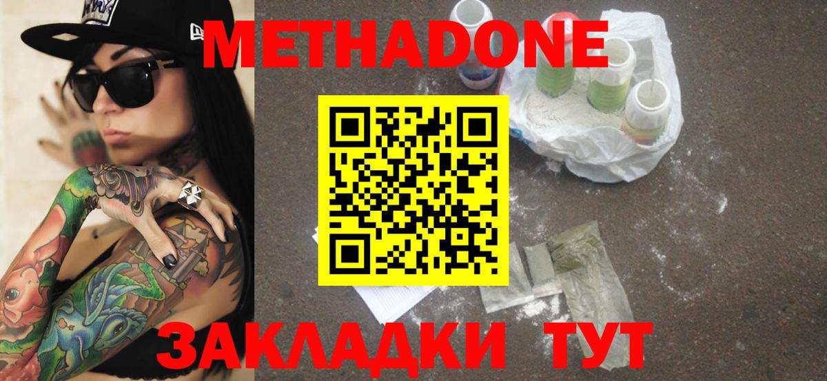 МЕТАДОН methadone  Метадон мёд  Азнакаево  Вход с VPN 